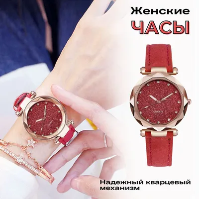 Женские кварцевые наручные часы Red Quartz (Цвет: Красный) - купить с  доставкой по выгодным ценам в интернет-магазине OZON (201128695)