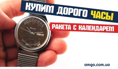 Часы Ракета СССР Продать | Оценить | Стоимость часов Ракета в Украине (2020)