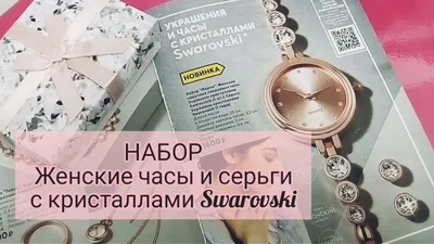 Танцующий веер и кристаллы Swarovski в лимитированной коллекции «Ника» |  Glamour