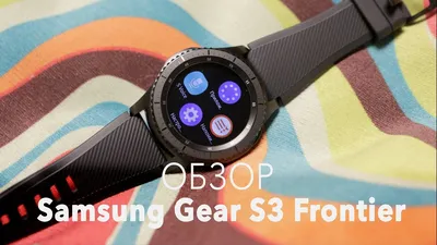 Гидрогелевая защитная пленка для смарт часов Samsung Gear S3 Frontier -  купить с доставкой по выгодным ценам в интернет-магазине OZON (1065263001)