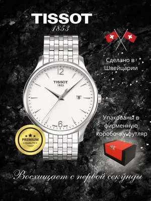 Женские часы Tissot T Classic Desire Small Lady с белым циферблатом