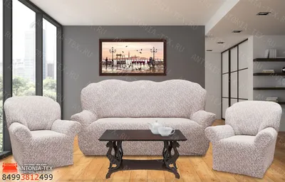 Чехлы стрейч на диван и кресла с оборкой Цвет Серый арт. 228/311.216 купить  в интернет-магазине «Стели Постели»