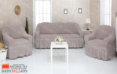 Чехлы на диван и кресла Burumcuk коричневые Arya. Купить Чехлы на диван и  кресла Burumcuk коричневые Arya в интернет магазине Постель-маркет (Киев,  Украина)