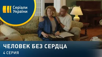 Человек без сердца Коган Т.В. в Минске в Беларуси за 7.25 руб.