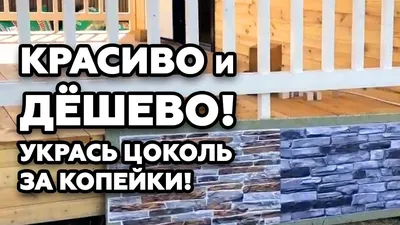 Отделка цоколя частного дома - какие варианты лучше