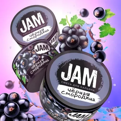 Вкус Черная смородина табака Jam | Отзывы, рейтинг вкусов, крепость.