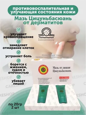 Nana Beauty Мазь от лишая Цицуньбасюань Белый+Черный 2