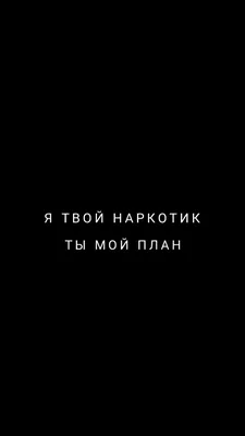 Любовь, черный фон, надписи | Вдохновляющие цитаты, Саркастичные цитаты,  Мудрые цитаты