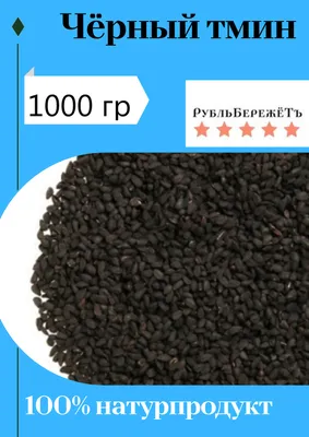 Семена Черного тмина (Калинджи) Indian Bazar, 50 гр купить с доставкой по  низкой цене