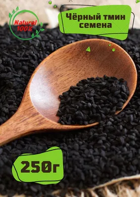 Семена черного тмина Эфиопские SAHRA 1кг, спайка купить с доставкой по  России