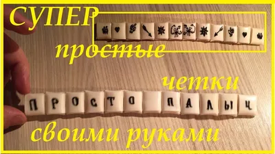 Четки -ароматизатор ХК ЦСКА ручной работы | Пикабу