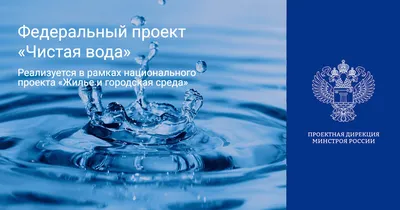Чистая питьевая вода и здоровье