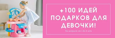 Что подарить девочке от 1 до 6 лет, TooToo