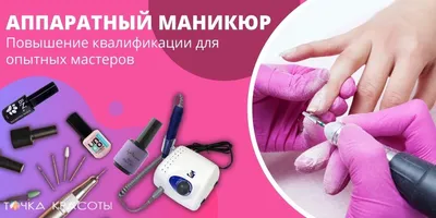 Классический и аппаратный маникюр