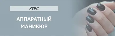 Ногти без лака (аппаратный маникюр)- купить в Киеве | Tufishop.com.ua