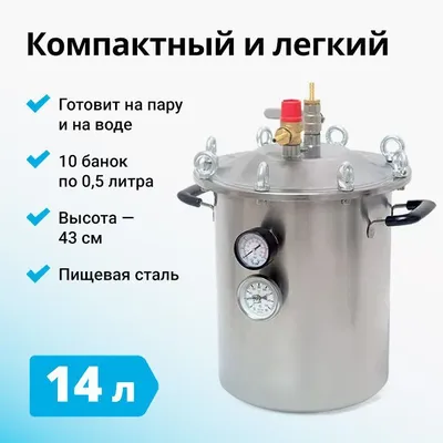 Автоклав А-16 (на 16 банок) + Подарок - Купить в Украине и Киеве - цены,  отзывы | Pan-stepan.com.ua