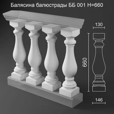 Балясина из бетона Б-101-СЦЛ 500 - купить по лучшей цене в Санкт-Петербурге  | Декор-Монтаж