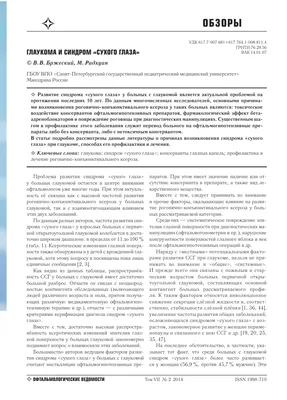 Глаукома - причины, симптомы, диагностика и лечение в Москве