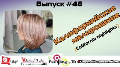 Калифорнийское мелирование волос в СПб | Цены снижены!