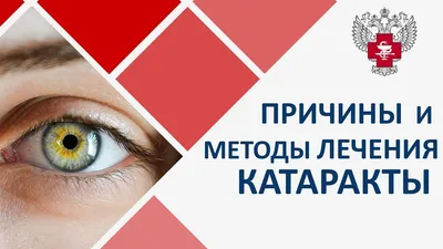 Катаракта: вопросы и ответы - Полезная информация \"Оптик Центр\"