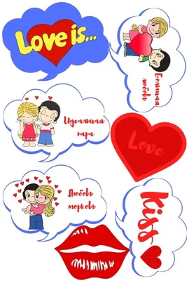 Вафельная картинка Любовь это | Съедобные картинки День Влюбленных | Love  is картинки разные Формат А4 (ID#1572647597), цена: 70 ₴, купить на Prom.ua