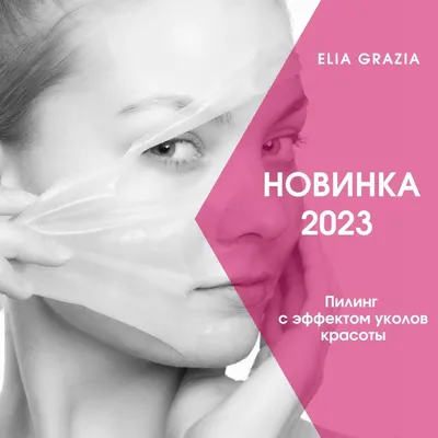 Записаться на пилинг головы в косметологической клинике Галатея в Смоленске