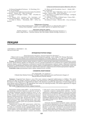 Как заботиться о сердце наших детей: врожденные аномалии сердца