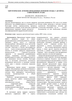 Врожденный порок сердца – причины, симптомы, лечение, отношение к спорту и  обычный образ жизни, несмотря на диагноз. - ჯო ენის საუნივერსიტეტო  ჰოსპიტალი/Jo Ann University Hospital