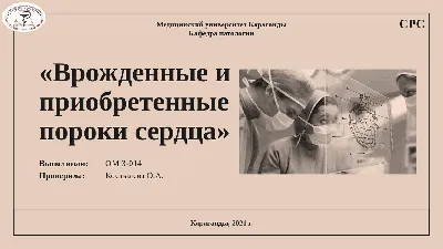 Книга \"Порок сердца\" Соя А В, Минина О В - купить книгу в интернет-магазине  «Москва» ISBN: 978-5-88353-697-6, 900084