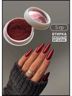 декор для маникюра, красная втирка для ногтей Nailprofi 30453169 купить за  300 ₽ в интернет-магазине Wildberries