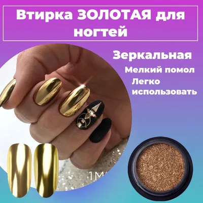 Зеркальная жемчужная втирка для ногтей Nailprofi 39432560 купить за 269 ₽ в  интернет-магазине Wildberries