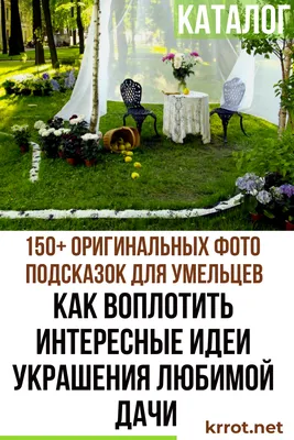 СОЗДАЕМ УНИКАЛЬНЫЙ ДЕКОР ДЛЯ ДАЧИ – РАСКРАШИВАЕМ БОЧКИ САМЫЕ КЛАССНЫЕ  ИДЕИ🔥🔥🔥 Каждый дачник старается украсить любимую дачу своими с… | Летний  душ, Бочка, Баку