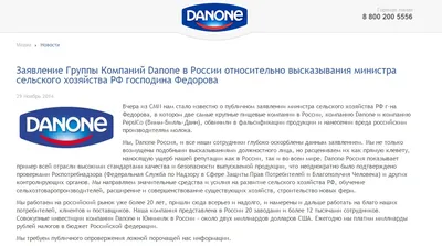 Продукция компании Danone | РИА Новости Медиабанк