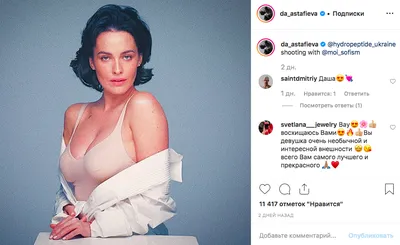 Даша Астафьева - инстаграм - откровенное фото без макияжа