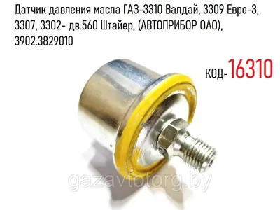 Датчик давления масла ВАЗ-1118 авар. (STARTVOLT) VS-OE 0117 — купить в  интернет-магазине Движком