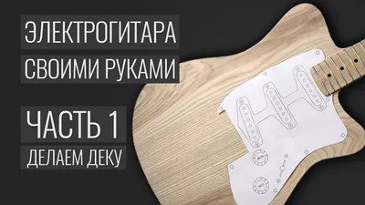 Daev Guitars - ремонт гитар в СПб