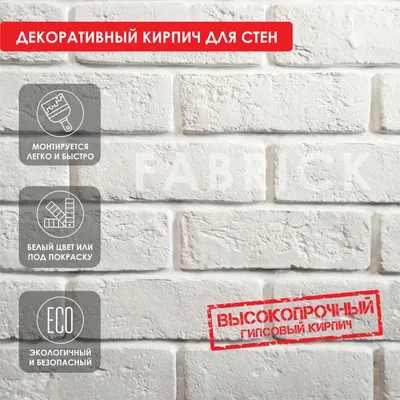 Декоративный камень гипсовая плитка, цена в Липецке от компании Мир Стройки
