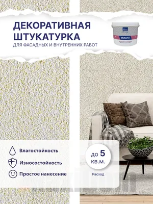 Декоративная штукатурка в Киеве: Мастер по нанесению | Remont Decor