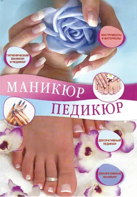 Красивый педикюр (с цветами)- купить в Киеве | Tufishop.com.ua