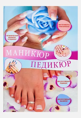 Красивый педикюр 2020 идеи - 20Nails