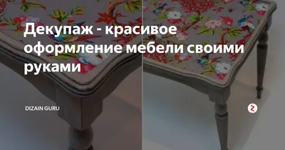 Мебель под старину: как преобразить старую мебель своими руками? Фото  интересных способов состаривания столов, стульев, шкафов и тумб