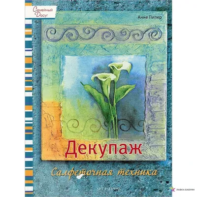 Мастер-класс по изготовлению поделки к празднику 8 Марта «Декупаж»  (подготовительная группа) (9 фото). Воспитателям детских садов, школьным  учителям и педагогам - Маам.ру