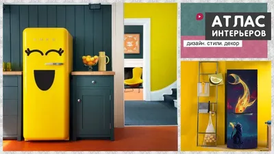 Как украсить или обновить холодильник. 70 идей: наклейки на холодильник,...  | Старый холодильник, Дизайн дома, Дизайн кухни