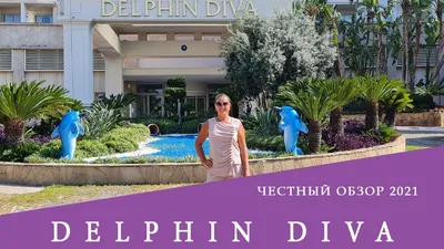 Delphin imperial 5*, Турция, Анталия - «Шикарный отель для зимнего отдыха в  Анталии!🏨 Красивый интерьер, просторный номер, питание по системе «Ультра  все включено», бассейны и территория! 🏨 Отель, в котором не хочется