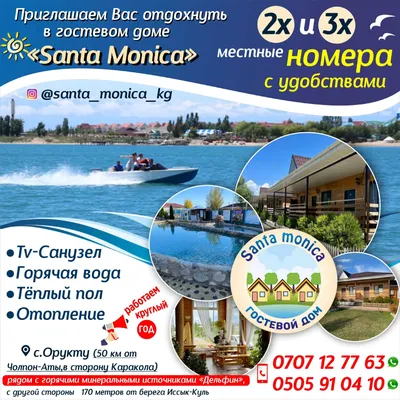 Дельфин Делюкс ☀️ Кыргызстан, Иссык-Куль ✈️ KOMPAS Touroperator