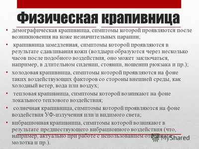 Крапивница у детей — причины, симптомы, лечение и правила оказания  неотложной помощи