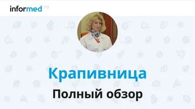 Крапивница на веках, как уменьшить частоту обострений? Крапивница на лице |  MedAboutMe