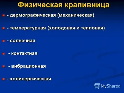 Берут ли в армию с крапивницей? (Чаще всего берут)