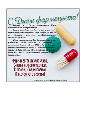 25 сентября - Всемирный день фармацевта - Лента новостей Мелитополя