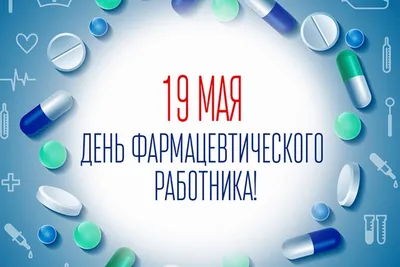 Лянторская городская больница » День фармацевта
